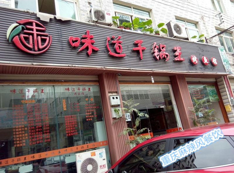 贵州烤鱼培训学员店面