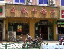 学员店面
