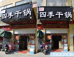 重庆烤鱼培训学员店面